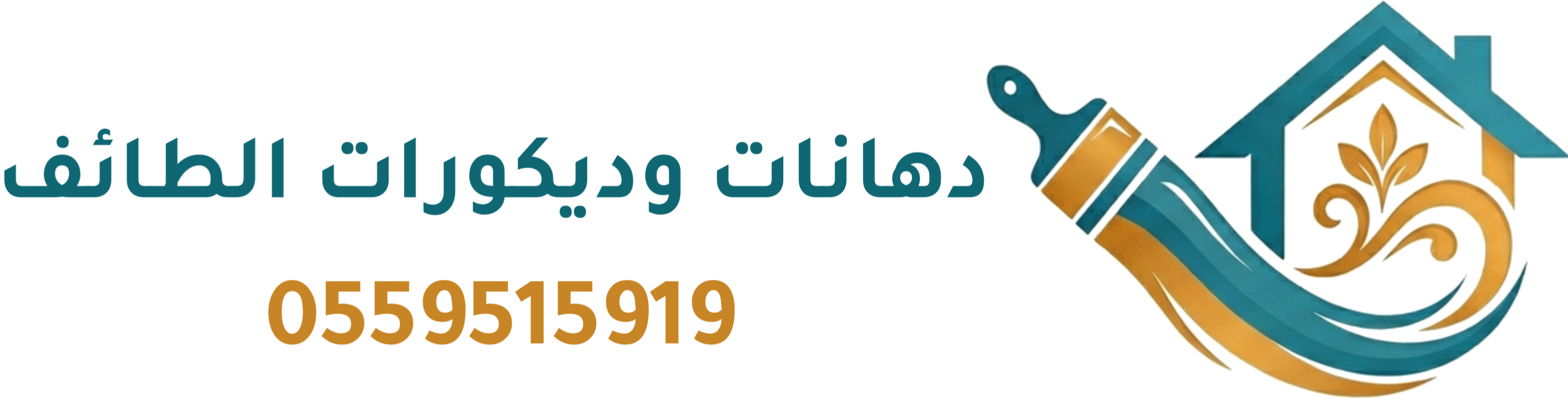 دهانات وديكورات الطايف